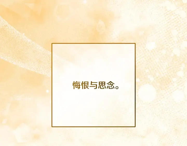 漫画《反派少女被爱意围绕》第108话 坦诚面对第63张图