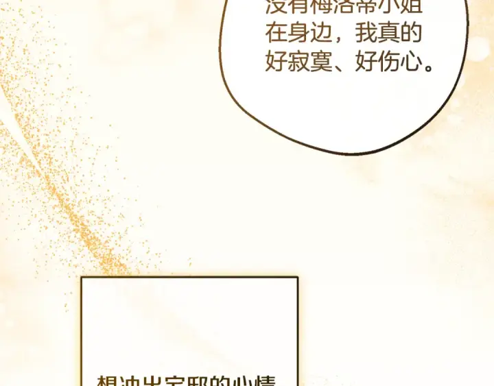 漫画《反派少女被爱意围绕》第108话 坦诚面对第66张图