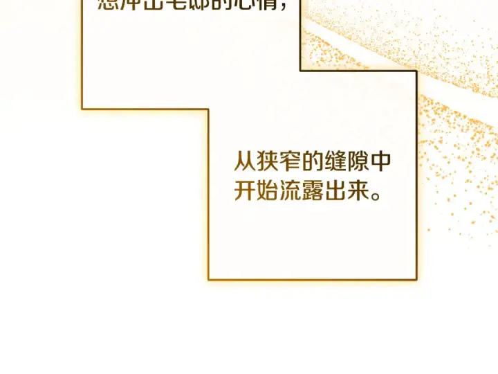 漫画《反派少女被爱意围绕》第108话 坦诚面对第67张图