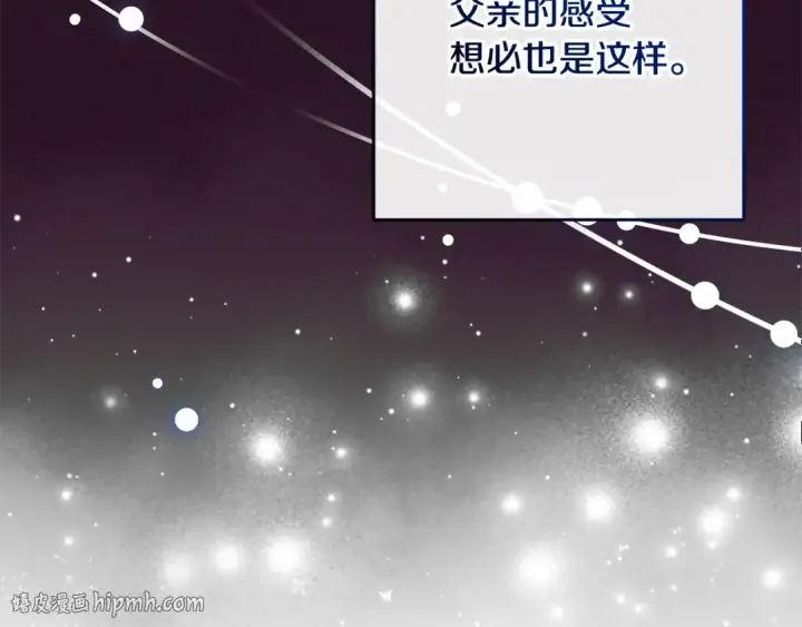 漫画《反派少女被爱意围绕》第108话 坦诚面对第72张图