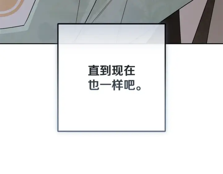 漫画《反派少女被爱意围绕》第108话 坦诚面对第77张图