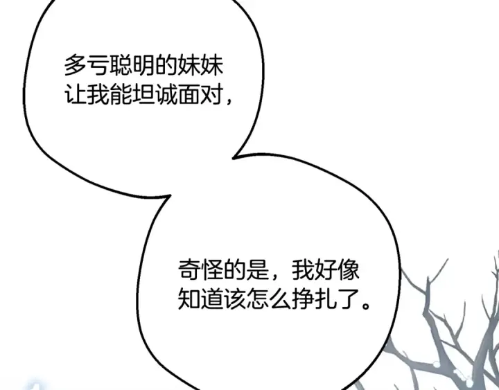 漫画《反派少女被爱意围绕》第108话 坦诚面对第84张图