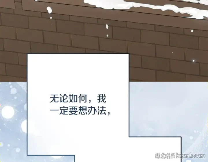 漫画《反派少女被爱意围绕》第108话 坦诚面对第88张图