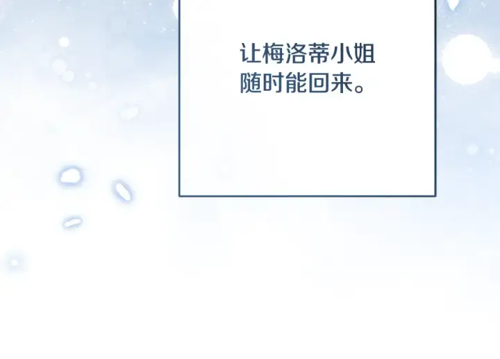 漫画《反派少女被爱意围绕》第108话 坦诚面对第89张图