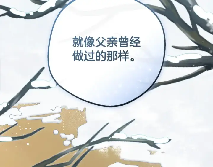 漫画《反派少女被爱意围绕》第108话 坦诚面对第95张图
