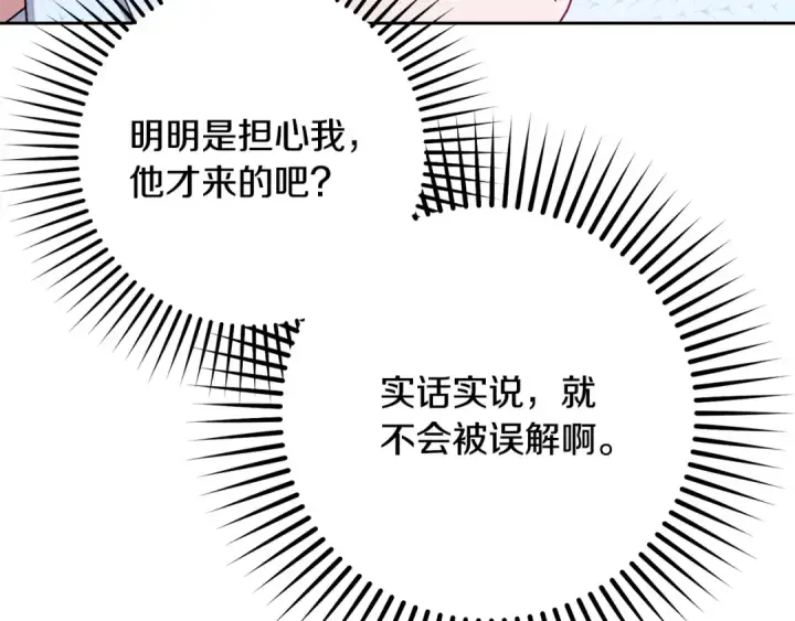 漫画《反派少女被爱意围绕》第109话 堆雪人第110张图