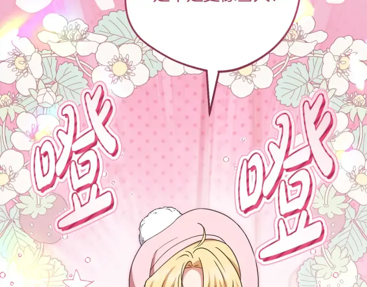 漫画《反派少女被爱意围绕》第109话 堆雪人第113张图