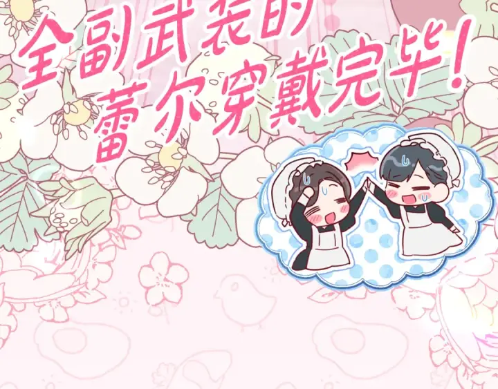 漫画《反派少女被爱意围绕》第109话 堆雪人第116张图