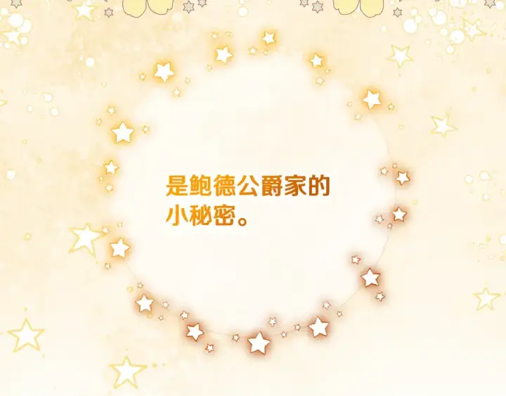 漫画《反派少女被爱意围绕》第109话 堆雪人第131张图