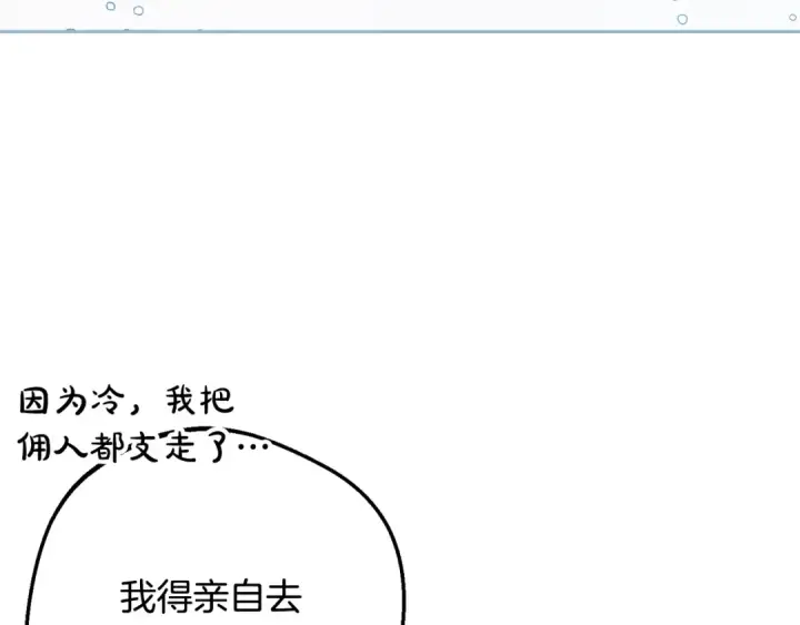 漫画《反派少女被爱意围绕》第109话 堆雪人第140张图