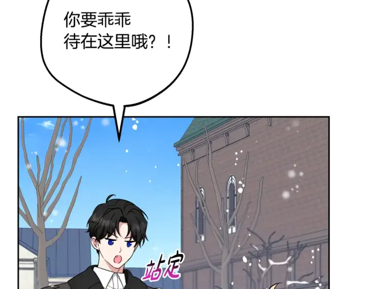 漫画《反派少女被爱意围绕》第109话 堆雪人第145张图
