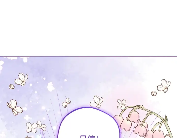 漫画《反派少女被爱意围绕》第109话 堆雪人第171张图