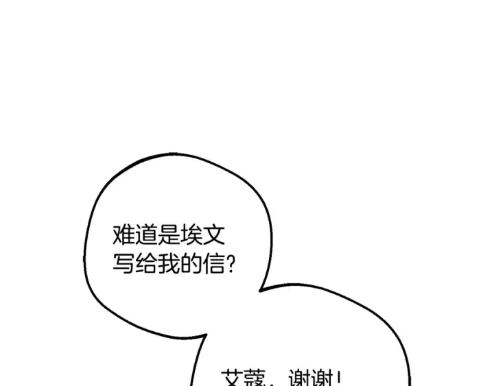 漫画《反派少女被爱意围绕》第109话 堆雪人第174张图