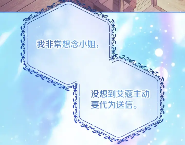 漫画《反派少女被爱意围绕》第109话 堆雪人第185张图