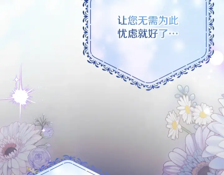 漫画《反派少女被爱意围绕》第109话 堆雪人第189张图