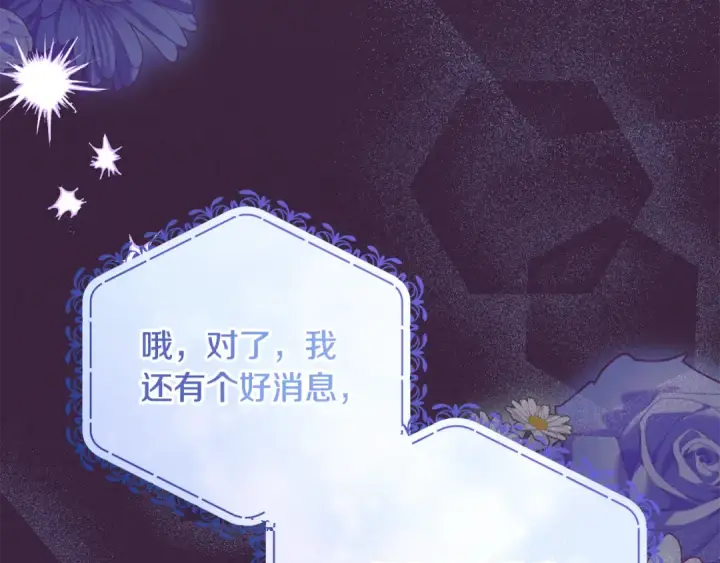 漫画《反派少女被爱意围绕》第109话 堆雪人第193张图