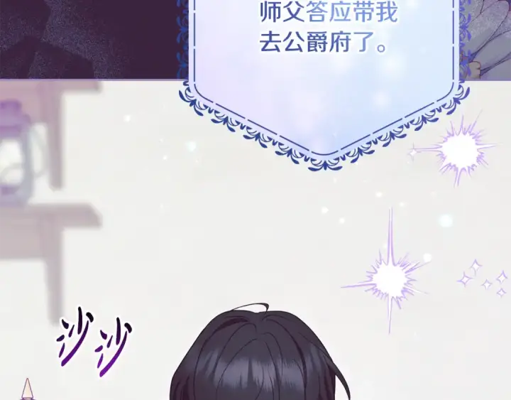 漫画《反派少女被爱意围绕》第109话 堆雪人第194张图