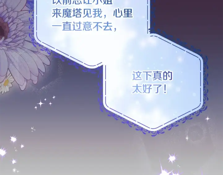 漫画《反派少女被爱意围绕》第109话 堆雪人第196张图