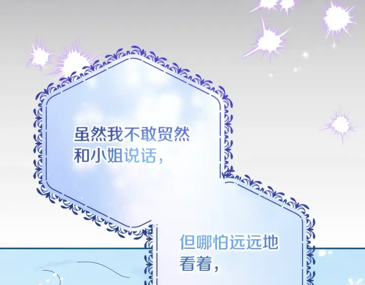 漫画《反派少女被爱意围绕》第109话 堆雪人第197张图