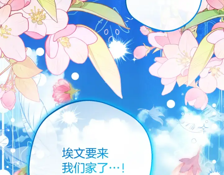 漫画《反派少女被爱意围绕》第109话 堆雪人第205张图