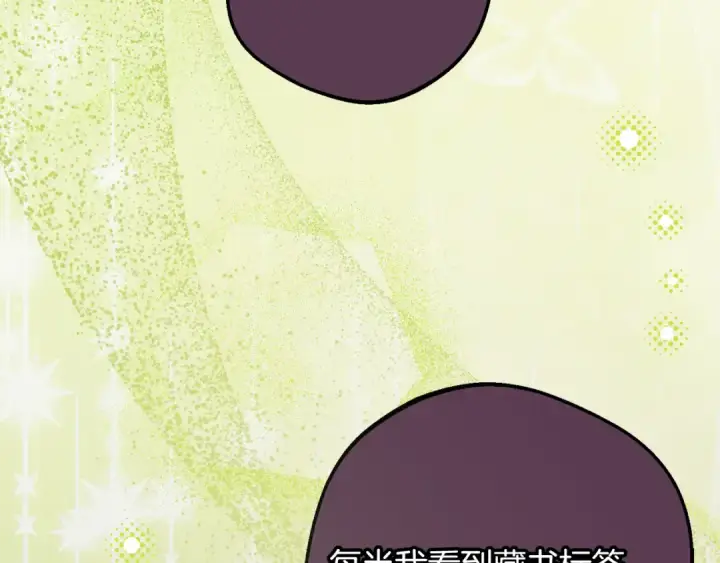 漫画《反派少女被爱意围绕》第109话 堆雪人第35张图
