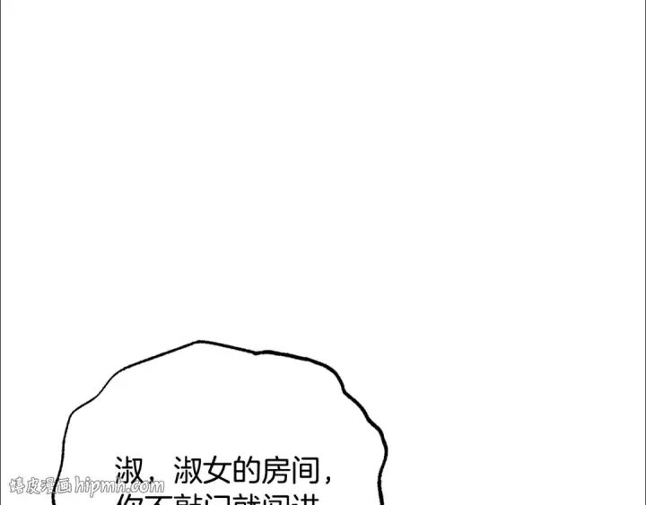 漫画《反派少女被爱意围绕》第109话 堆雪人第72张图