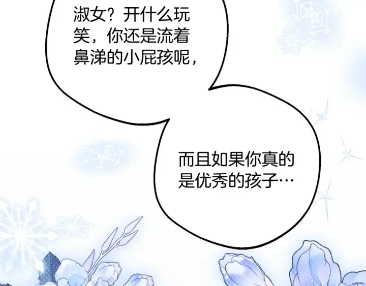 漫画《反派少女被爱意围绕》第109话 堆雪人第75张图