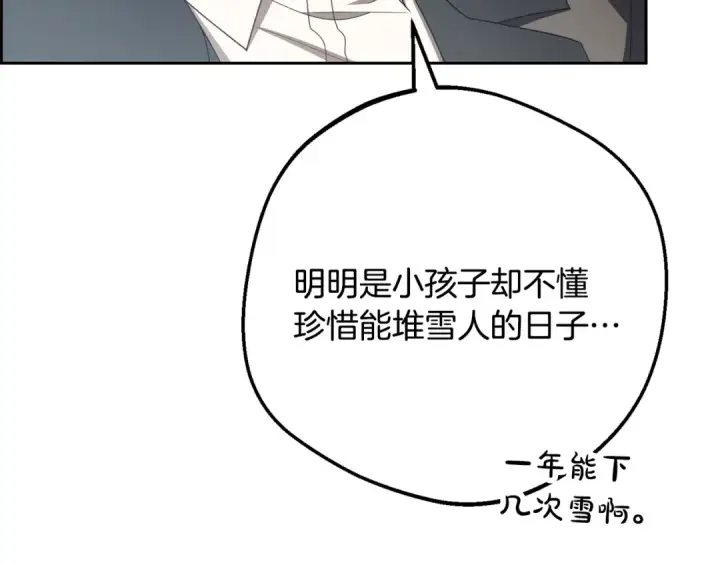 漫画《反派少女被爱意围绕》第109话 堆雪人第87张图