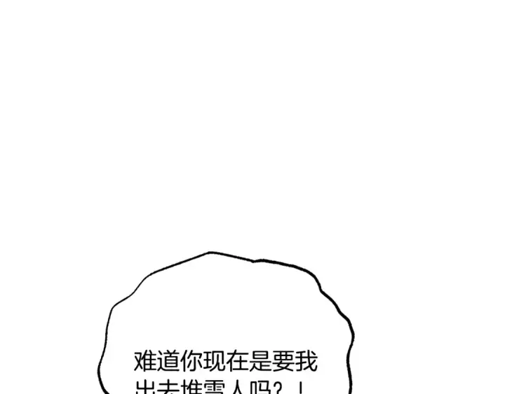 漫画《反派少女被爱意围绕》第109话 堆雪人第89张图