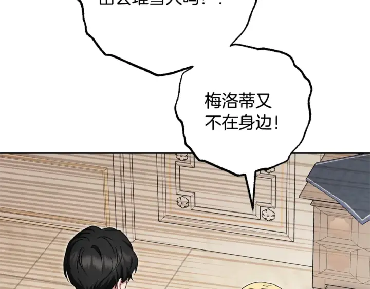 漫画《反派少女被爱意围绕》第109话 堆雪人第90张图