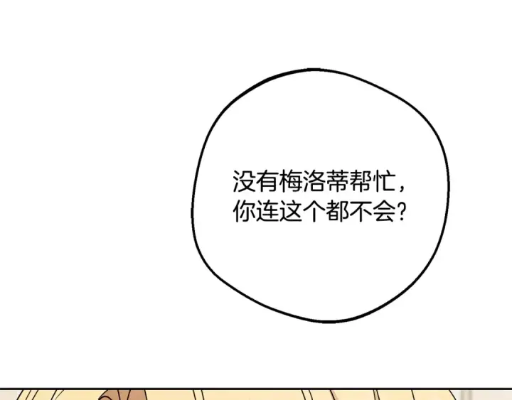 漫画《反派少女被爱意围绕》第109话 堆雪人第93张图