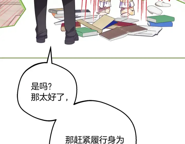 漫画《反派少女被爱意围绕》第109话 堆雪人第99张图