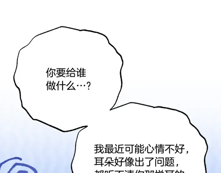 漫画《反派少女被爱意围绕》第110话 优先选择第103张图