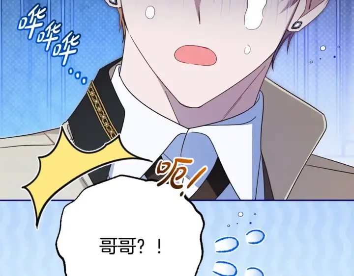 漫画《反派少女被爱意围绕》第110话 优先选择第105张图