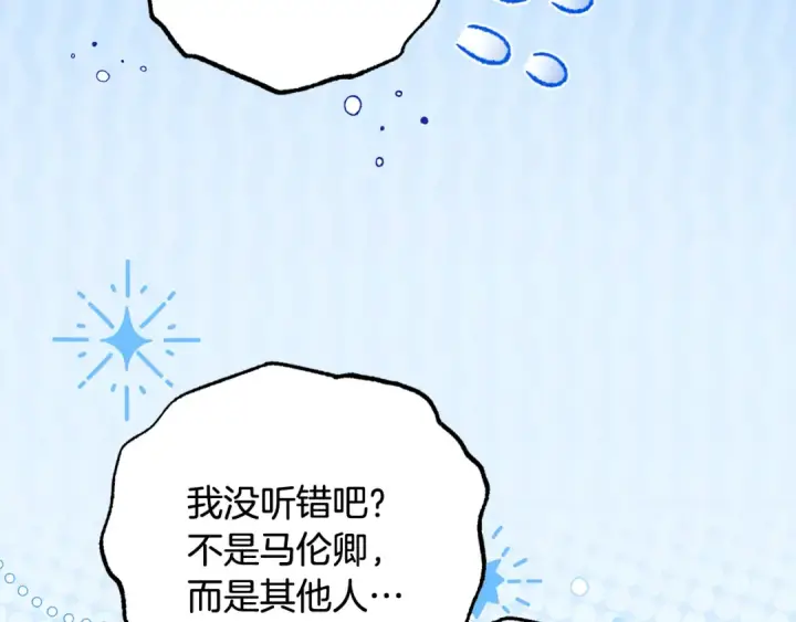 漫画《反派少女被爱意围绕》第110话 优先选择第106张图