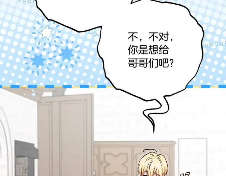 漫画《反派少女被爱意围绕》第110话 优先选择第107张图