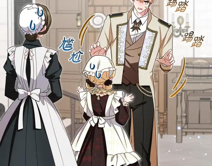 漫画《反派少女被爱意围绕》第110话 优先选择第108张图