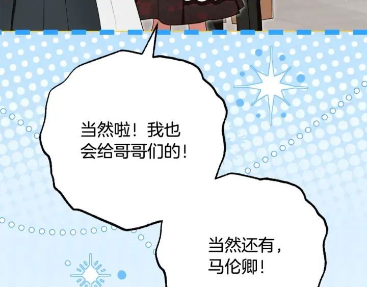 漫画《反派少女被爱意围绕》第110话 优先选择第109张图