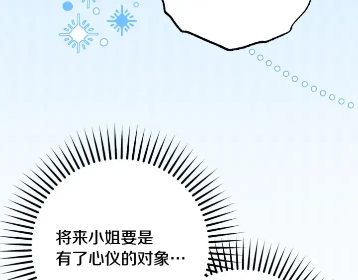 漫画《反派少女被爱意围绕》第110话 优先选择第110张图