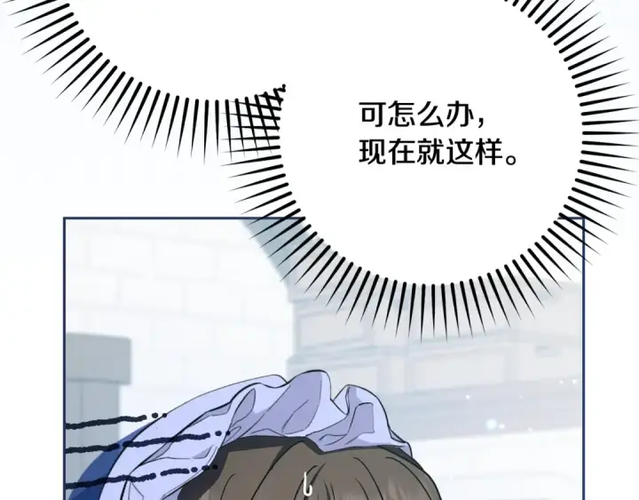 漫画《反派少女被爱意围绕》第110话 优先选择第111张图