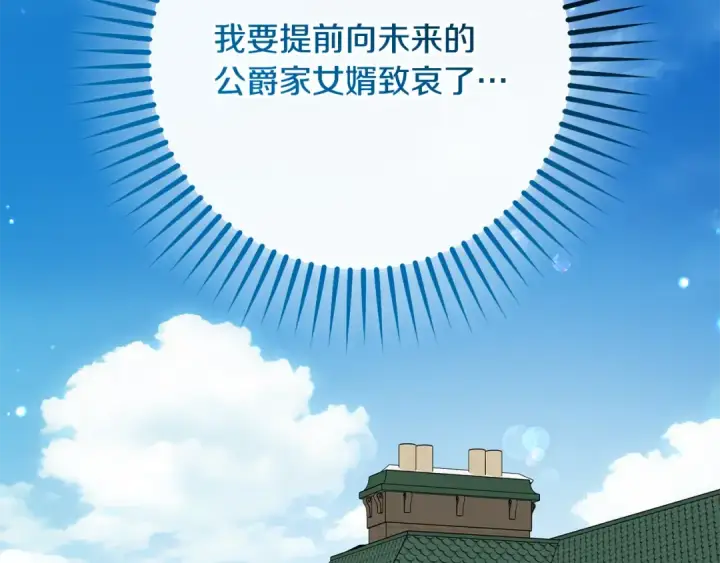 漫画《反派少女被爱意围绕》第110话 优先选择第114张图