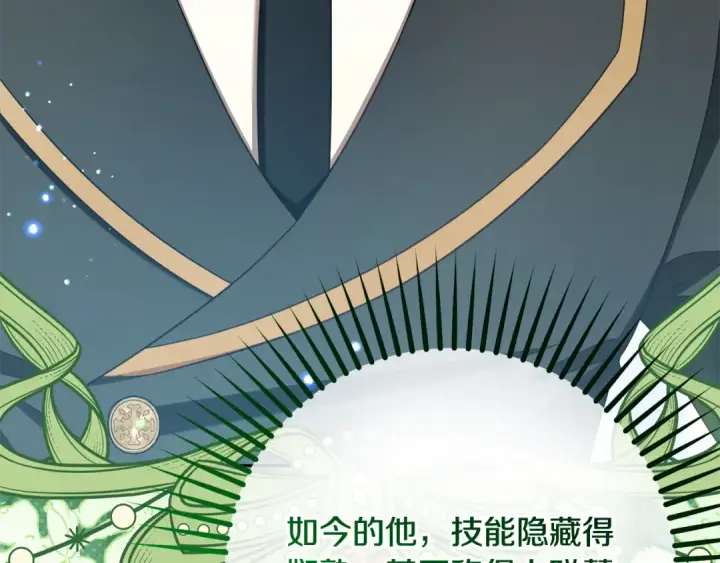 漫画《反派少女被爱意围绕》第110话 优先选择第133张图