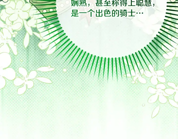 漫画《反派少女被爱意围绕》第110话 优先选择第134张图