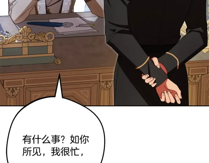漫画《反派少女被爱意围绕》第110话 优先选择第138张图