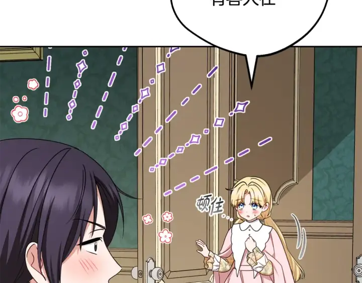 漫画《反派少女被爱意围绕》第110话 优先选择第14张图