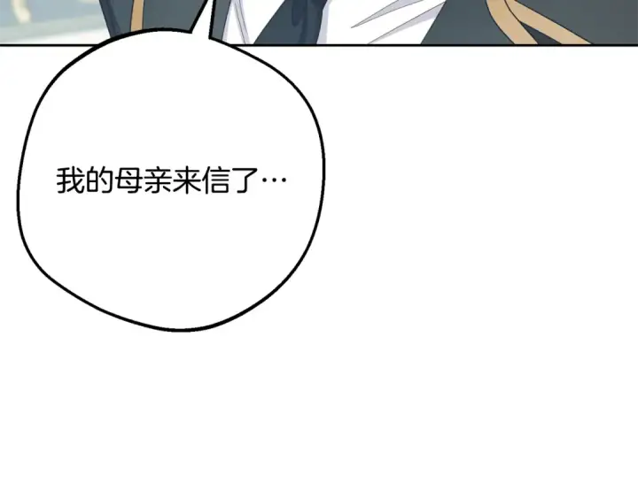 漫画《反派少女被爱意围绕》第110话 优先选择第142张图