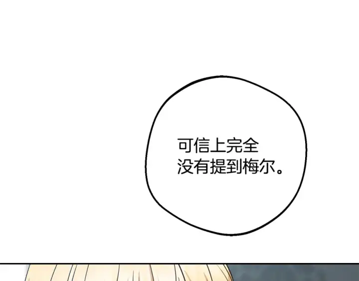 漫画《反派少女被爱意围绕》第110话 优先选择第143张图