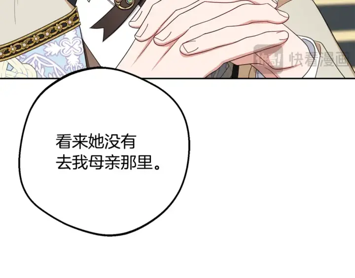 漫画《反派少女被爱意围绕》第110话 优先选择第145张图