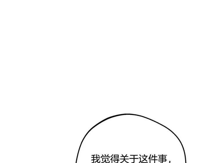 漫画《反派少女被爱意围绕》第110话 优先选择第147张图