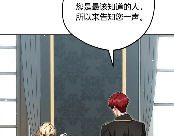 漫画《反派少女被爱意围绕》第110话 优先选择第148张图